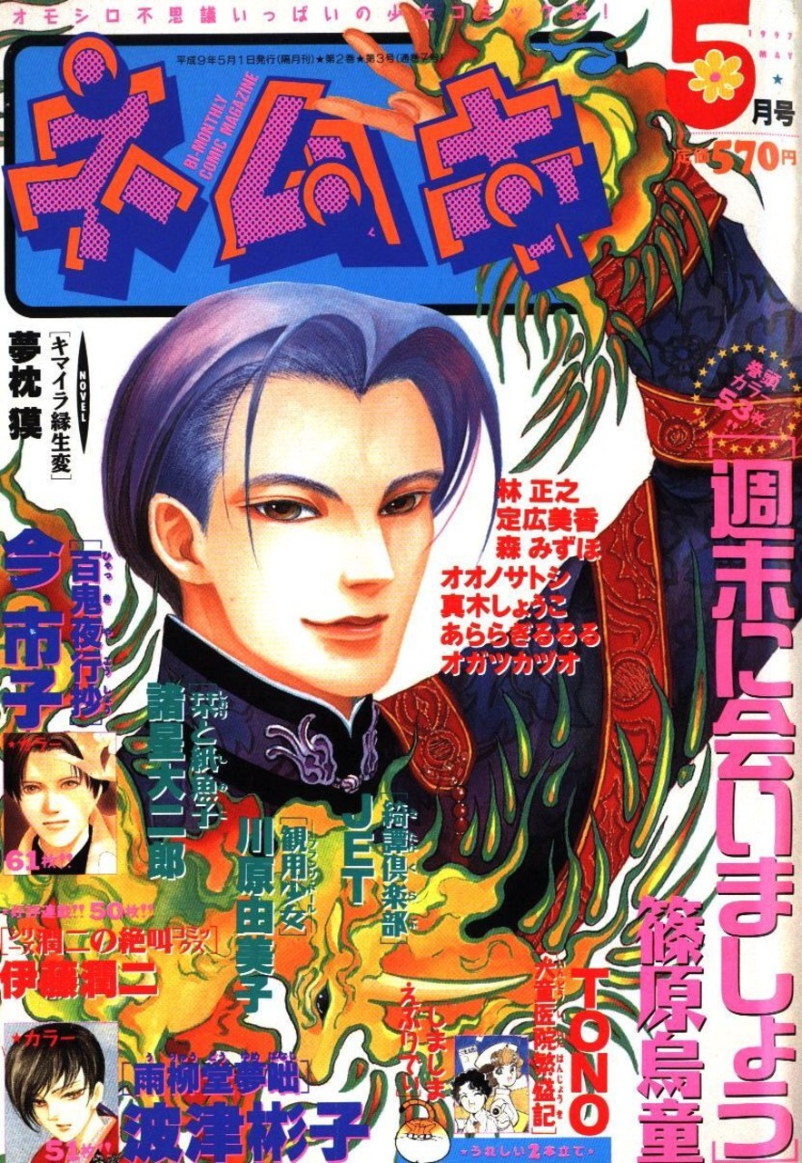 Work List | Junji Ito Wiki | Fandom Work List | Junji Ito Wiki | Fandom
