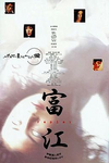 Tomie: Replay (2000)