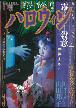 ザ・ホラー 98年12月号