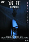 Tomie: Revenge (2005)