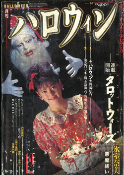 Magazines | Junji Ito Wiki | Fandom