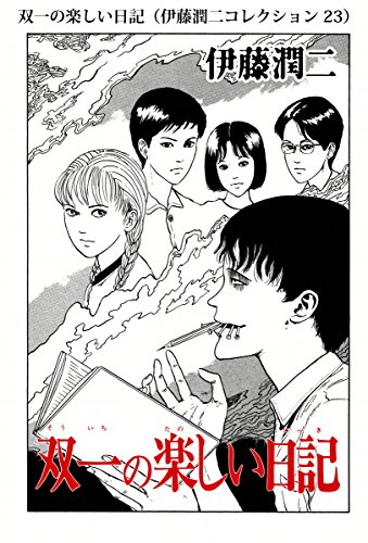 Souichi's Diary of Delights, Junji Ito Wiki