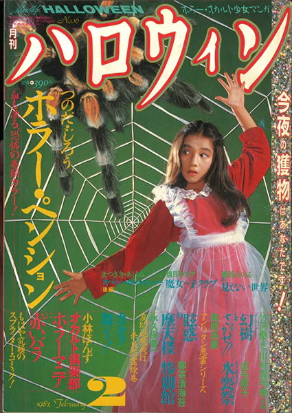 Magazines | Junji Ito Wiki | Fandom