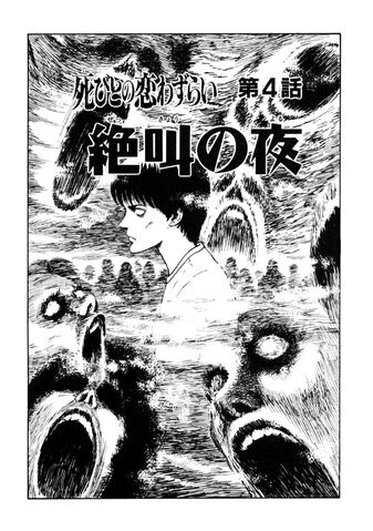 Screams in the Night | Junji Ito Wiki | Fandom