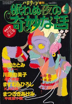 Magazines | Junji Ito Wiki | Fandom