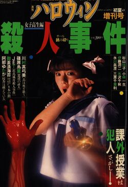 月刊ハロウィン　創刊7号　1986.7.1発行 創刊号 月刊 ハロウィン ホラー・オカルト少女マンガ誌 1986年1