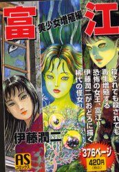 Junji Ito Bibliography Junji Ito Wiki Fandom