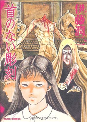 Shiver Junji Ito Wiki Fandom