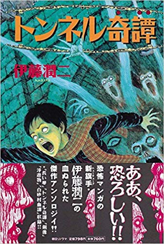 サマーセール ミニグランド バンドル Junji | Tunnel the of Tale Strange The Ito Fandom | Wiki サイン、直筆画