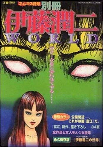 Tomie: Little Finger | Junji Ito Wiki | Fandom