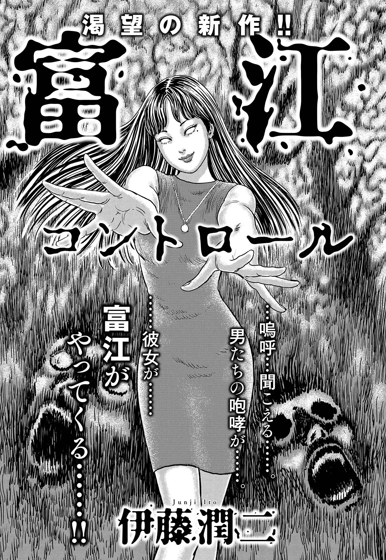 Tomie: Control | Junji Ito Wiki | Fandom
