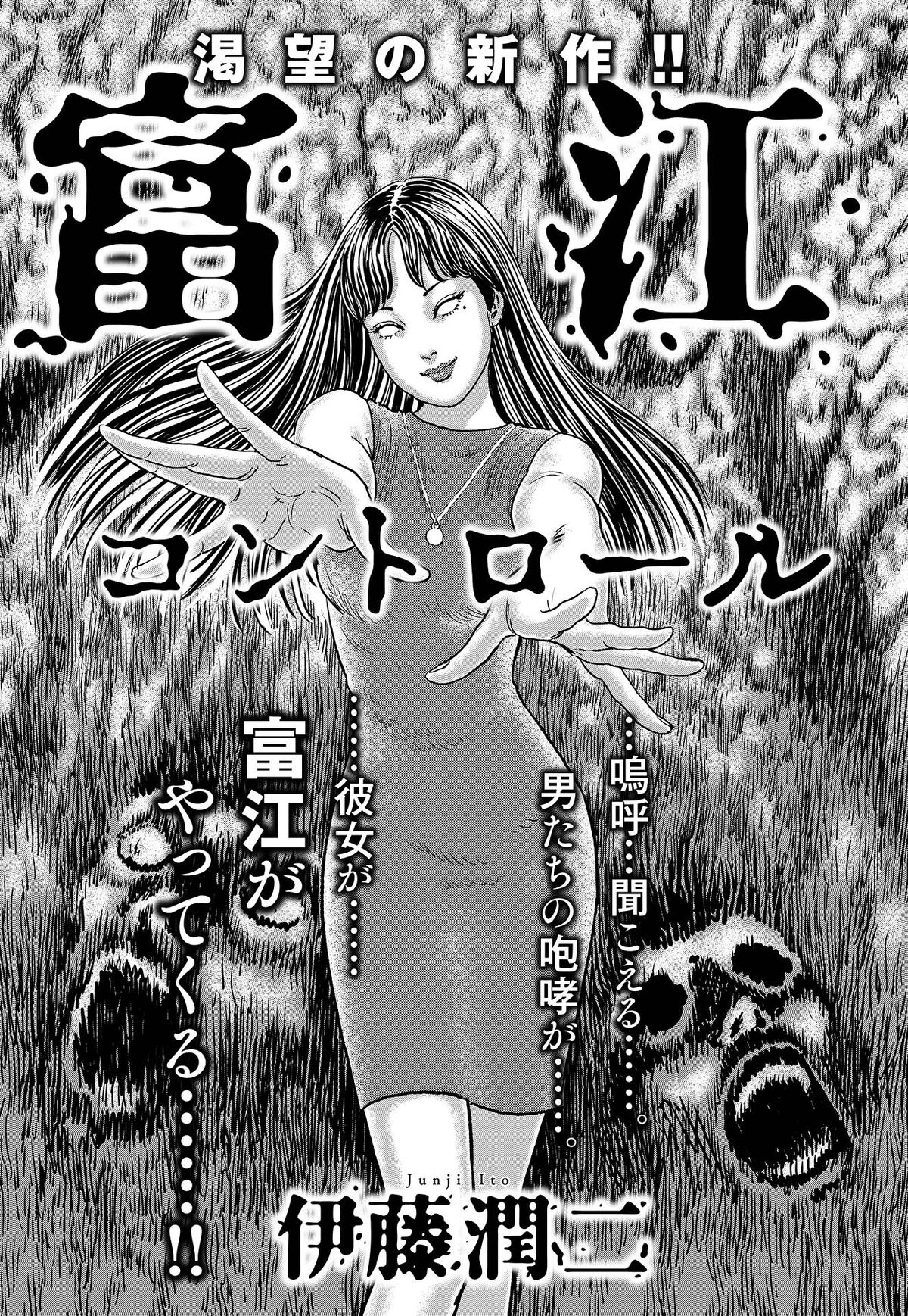 Tomie: Control | Junji Ito Wiki | Fandom