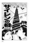 Village of the Siren | Junji Ito Wiki | Fandom