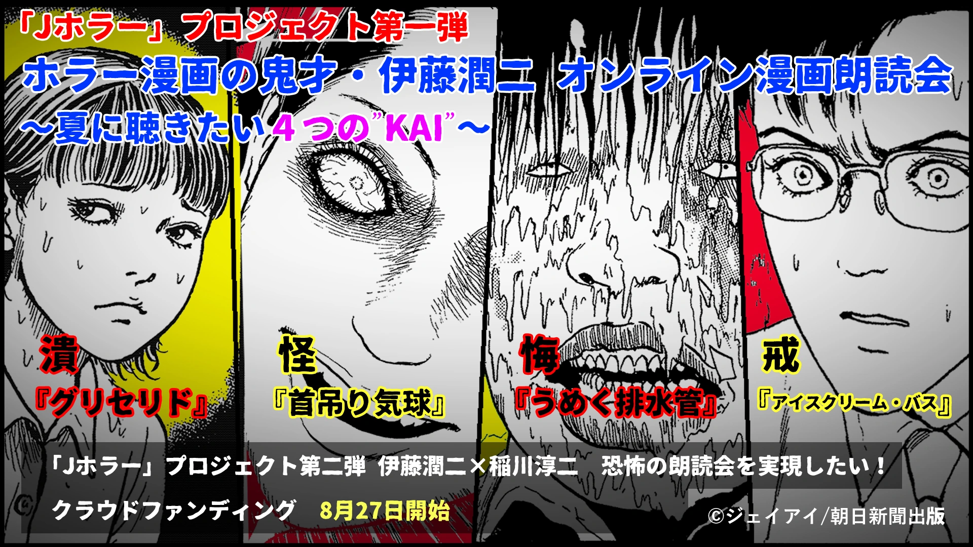 Junji Ito Adaptations Junji Ito Wiki Fandom