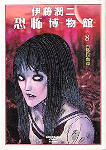 The Long Dream Junji Ito Wiki Fandom The Long Dream Junji Ito Wiki Fandom