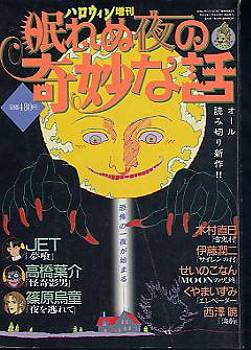 サイレンの村　伊藤潤二 サイレンの村 伊藤潤二