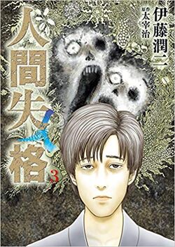 Junji Ito Bibliography Junji Ito Wiki Fandom