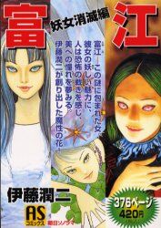 Junji Ito Bibliography Junji Ito Wiki Fandom