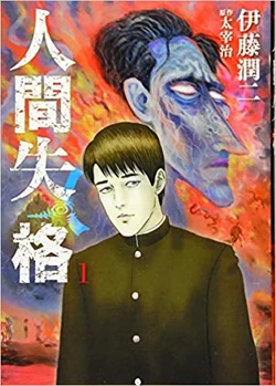 Junji Ito Bibliography Junji Ito Wiki Fandom
