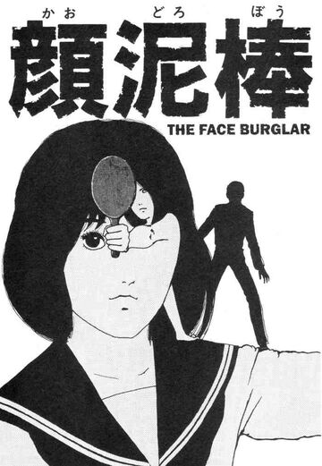 Face Thief | Junji Ito Wiki | Fandom