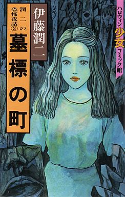 Approval Junji Ito Wiki Fandom