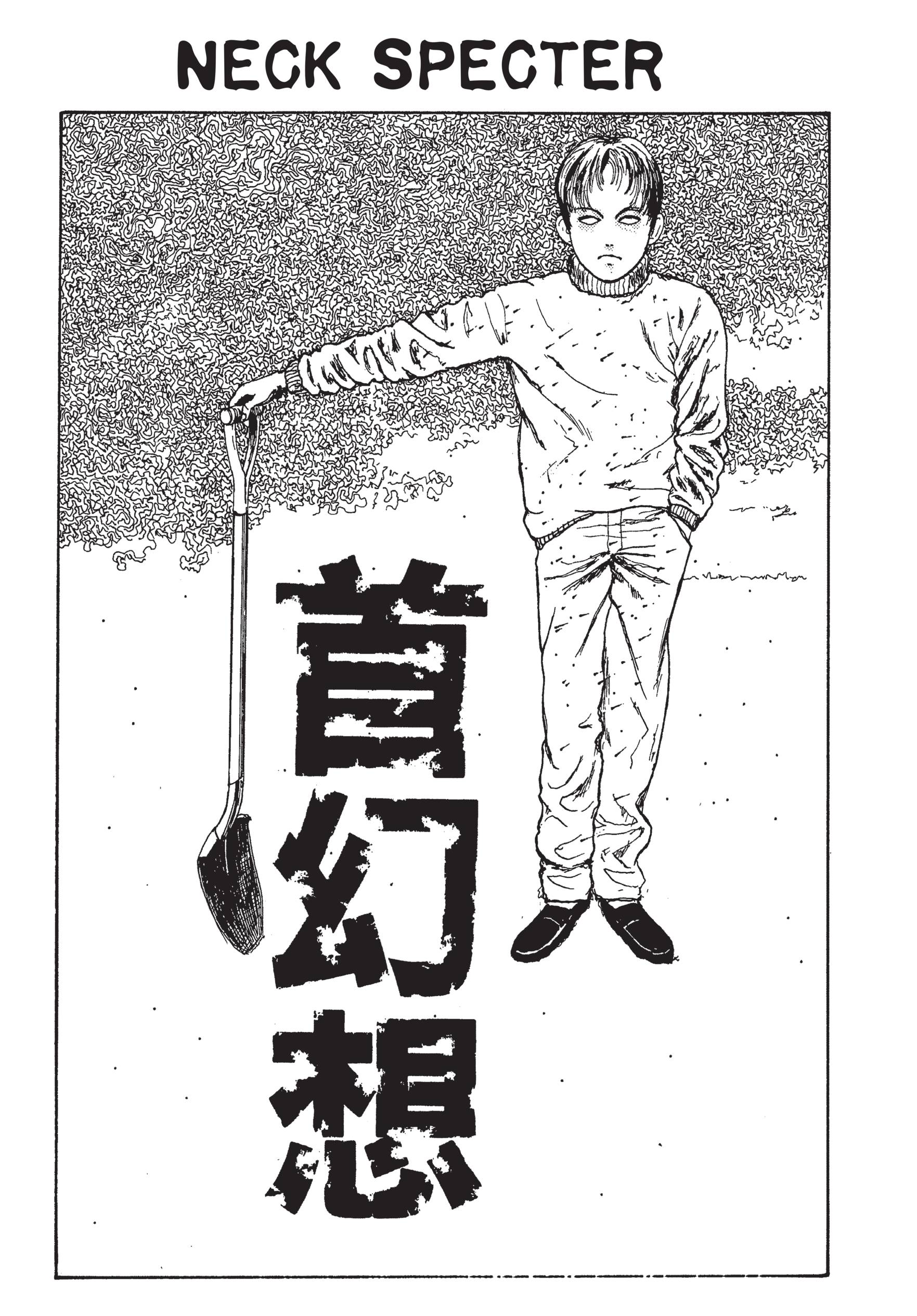 Neck Specter | Junji Ito Wiki | Fandom Neck Specter | Junji Ito Wiki | Fandom