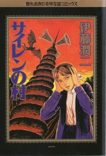 Town of No Roads | Junji Ito Wiki | Fandom