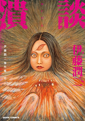 Stream emilyatran  Listen to junji ito collection (original