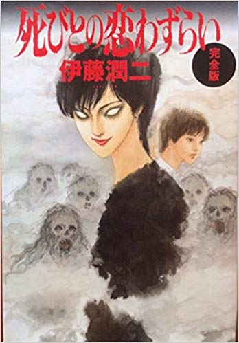The Boy in White | Junji Ito Wiki | Fandom The Boy in White | Junji Ito Wiki | Fandom