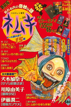 Clubhouse Junji Ito Wiki Fandom