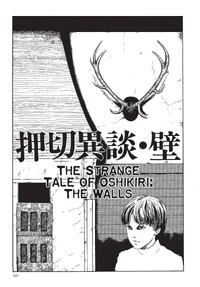 The Strange Tale Of Oshikiri The Walls Junji Ito Wiki Fandom