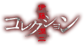 Junji Ito 'Collection' Anime Listed With 12 TV Episodes, 2 OVA