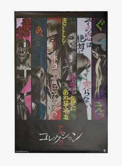 Junji Ito】Junji Ito's Surprise Collection Import Poster - Shop dopetw  Posters - Pinkoi