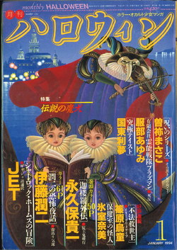 Magazines | Junji Ito Wiki | Fandom
