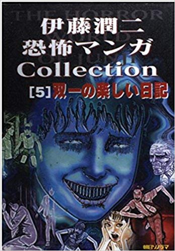 Souichi S Diary Of Delights Junji Ito Wiki Fandom