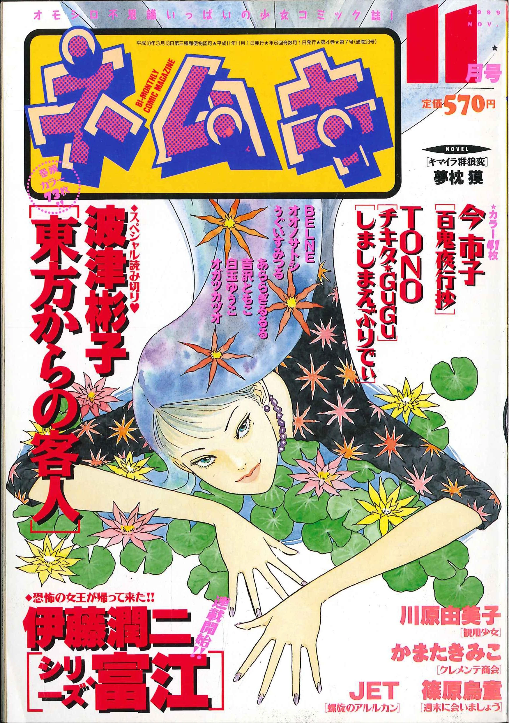 Tomie: Boy | Junji Ito Wiki | Fandom