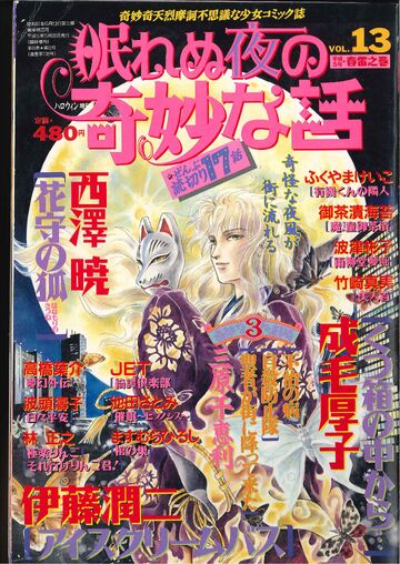 Ice Cream Bus | Junji Ito Wiki | Fandom