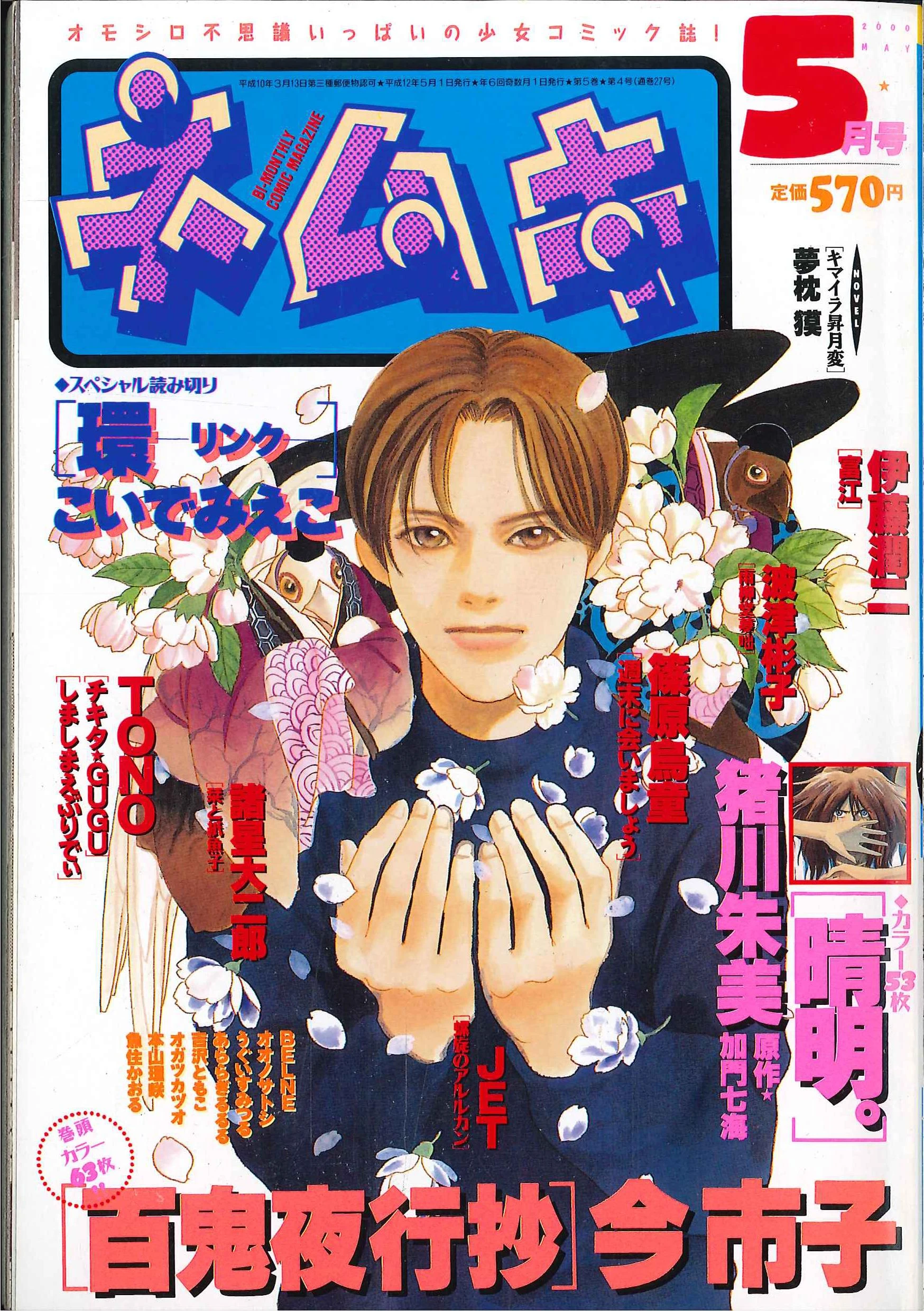 Tomie: Gathering | Junji Ito Wiki | Fandom