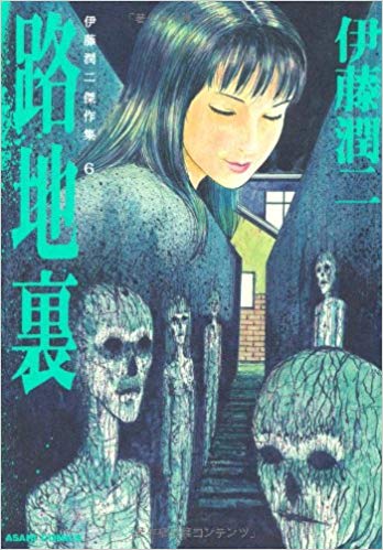 Memory | Junji Ito Wiki | Fandom