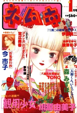 Magazines | Junji Ito Wiki | Fandom