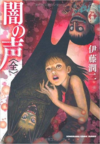 Junji Ito Bloodsucking Darkness Manga Getting Film Adaptation