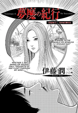 Junji Ito Stories Junji Ito Wiki Fandom