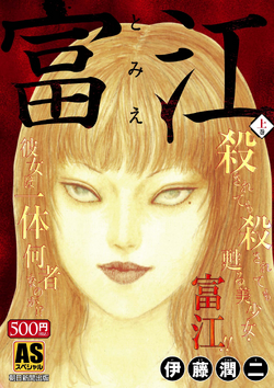 Junji Ito Bibliography Junji Ito Wiki Fandom