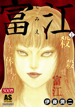 Junji Ito Bibliography | Junji Ito Wiki | Fandom