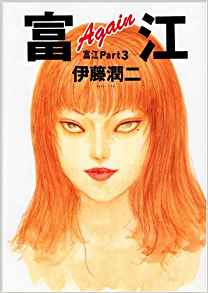 Tomie Top Model Junji Ito Wiki Fandom