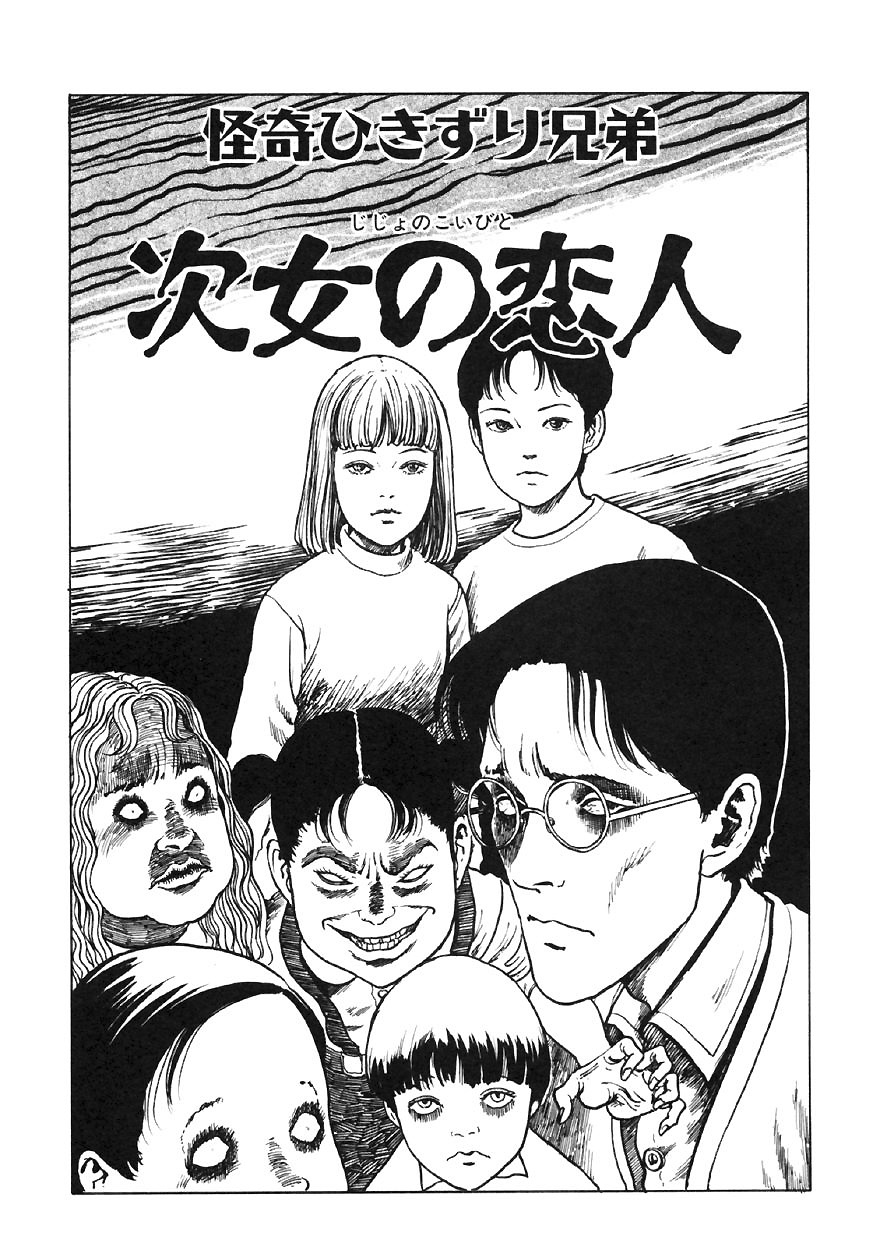 The Hikizuri Siblings  Junji Ito Maniac: Japanese Tales of the