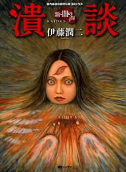 Souichi's Diary of Delights, Junji Ito Wiki