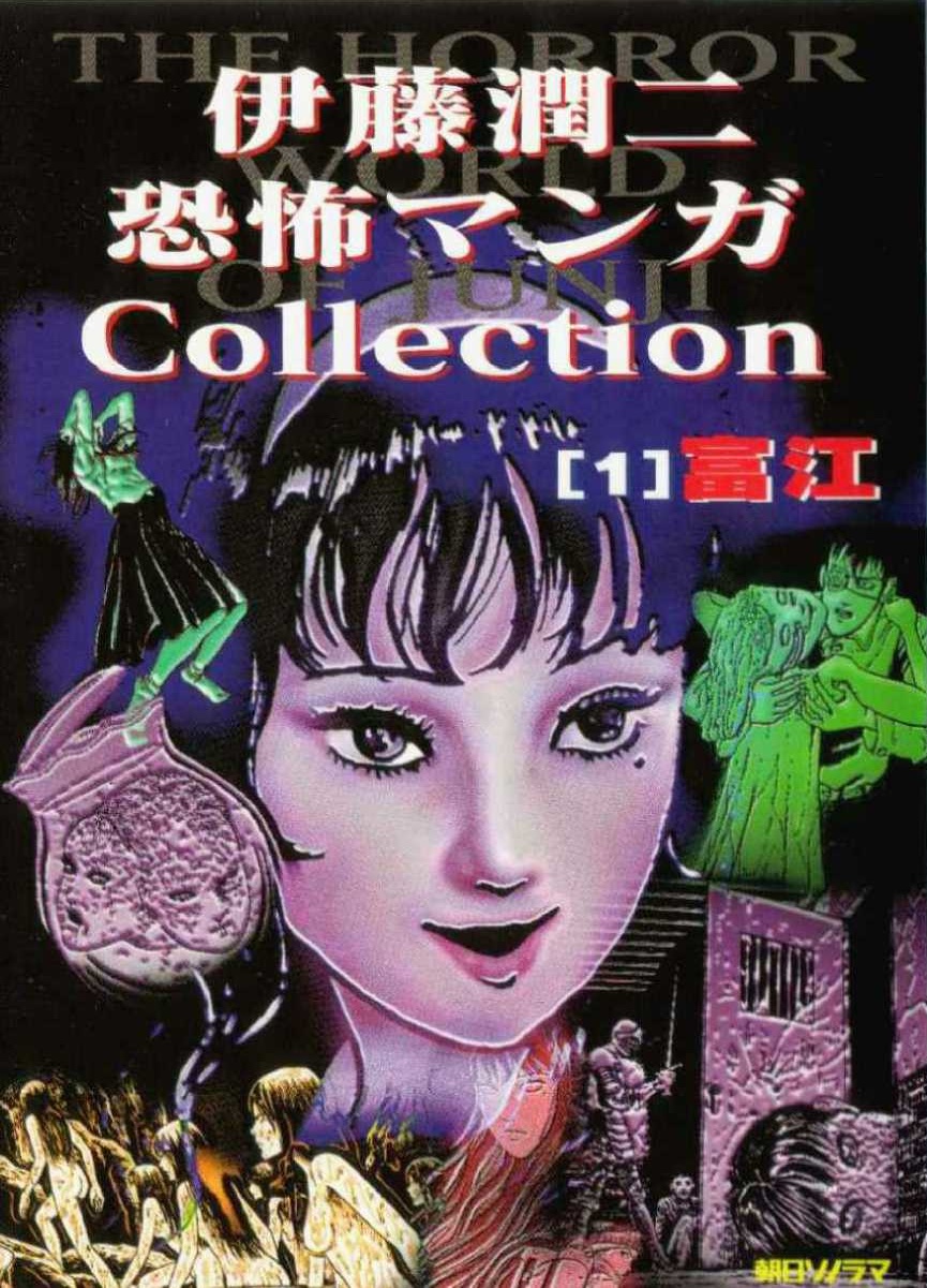 TOMIE by Junji Ito