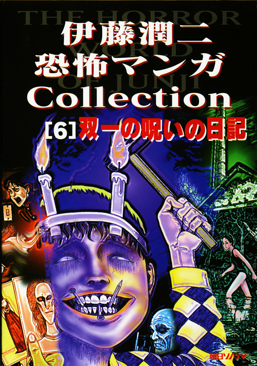 The Record's Curse  Junji Ito Collection 