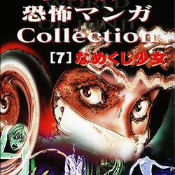 Junji Ito Collection - Wikipedia